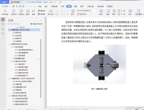 輪式超聲檢測爬壁機(jī)器人機(jī)械結(jié)構(gòu)設(shè)計(jì)及運(yùn)動(dòng)仿真研究