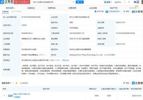 小馬智行浙江布局新篇章 易行科技成立，注冊資本5000萬美元進軍計算機軟硬件零售市場