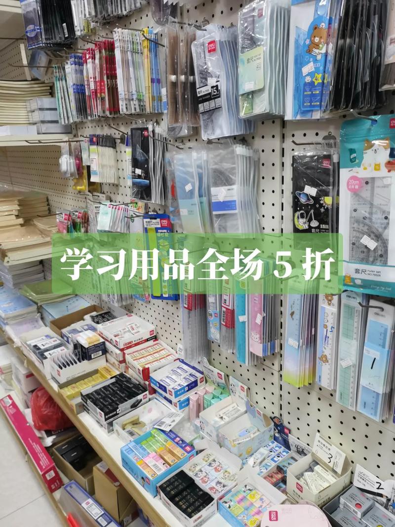 壽春中學對面得力文具店驚喜來襲，學生用品全場5折優惠！